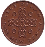 Монета 1 новый пенни. 1975 год, Остров Мэн. Кельтский крест. Монета 1 новый пенни. 1975 год, Остров Мэн. Кельтский крест.