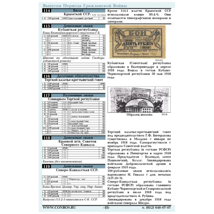 Каталог-справочник "Бумажные деньги России". Часть I. Редакция 11, цветная, 2024 год. Конрос-Информ. Каталог-справочник "Бумажные деньги России". Часть I. Редакция 11, цветная, 2024 год. Конрос-Информ.