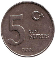 Монета 5 курушей. 2006 год, Турция. Монета 5 курушей. 2006 год, Турция.