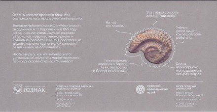 Пермский период. Сувенирная банкнота в буклете. Гознак, Россия.