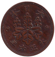 Монета 1 сен. 1917 год, Япония. Сакура. Монета 1 сен. 1917 год, Япония. Сакура.