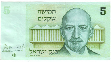 monetarus_5shekelej_1978_Israel-187-1.jpg