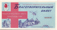 Российское общество Красного Креста. Благотворительный билет. 1994 год, Россия. Российское общество Красного Креста. Благотворительный билет. 1994 год, Россия.
