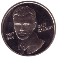 Монета 2 гривны. 2007 год, Украина. Олег Ольжич.