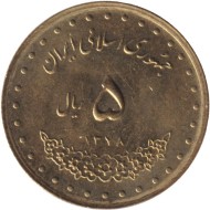 Монета 5 риалов. 1999 год, Иран. Гробница Хафиза. Монета 5 риалов. 1999 год, Иран. Гробница Хафиза.