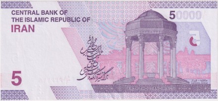 Банкнота 50 000 риалов (5 новых томанов). 2023 год, Иран. Рухолла Мусави Хомейни. Банкнота 50 000 риалов (5 новых томанов). 2023 год, Иран. Рухолла Мусави Хомейни.
