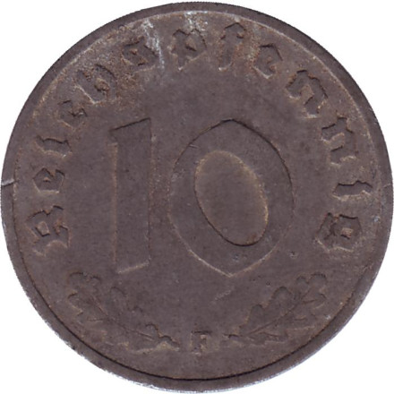 Монета 10 рейхспфеннигов. 1942 год (F), Третий рейх.