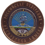 Монета 10 рублей, 2009 год, Россия. (Цветная) Республика Адыгея. Серия "Российская Федерация". Монета 10 рублей, 2009 год, Россия. (Цветная) Республика Адыгея. Серия "Российская Федерация".