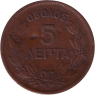 Монета 5 лепт. 1870 год, Греция. Монета 5 лепт. 1870 год, Греция.