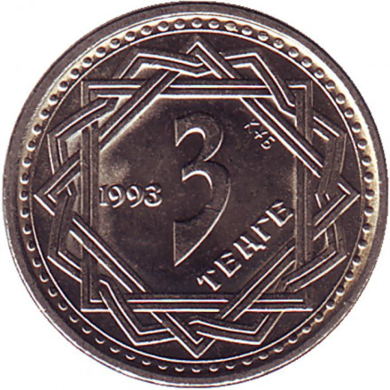 Монета 3 тенге. 1993 год, Казахстан. UNC. Волк.