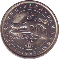Монета 3 тенге. 1993 год, Казахстан. UNC. Волк. Монета 3 тенге. 1993 год, Казахстан. UNC. Волк.