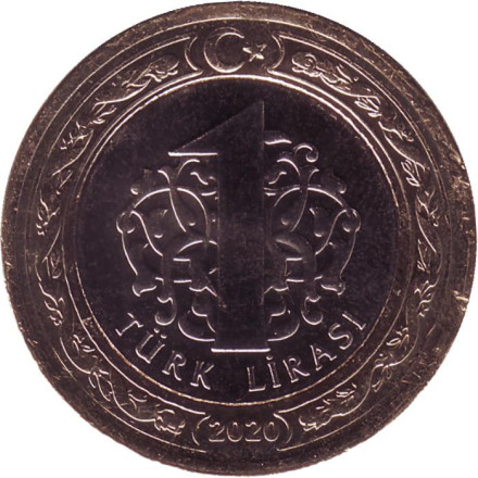 Монета 1 лира. 2020 год, Турция. Большая мечеть Айя-София.