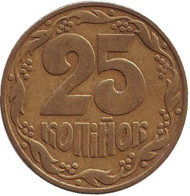 Монета 25 копеек, 1992 год, Украина. Монета 25 копеек, 1992 год, Украина.