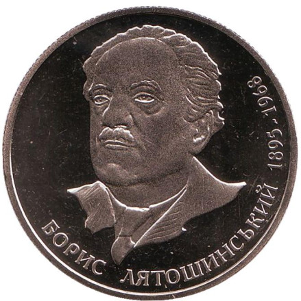 Монета 2 гривны. 2005 год, Украина. Борис Лятошинский.