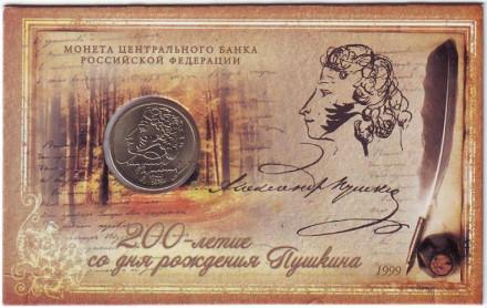 Монета 1 рубль, 1999 год, Россия (ММД). UNC. (В открытке). 200-летие со дня рождения Пушкина.
