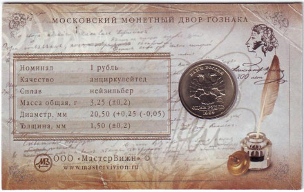 Монета 1 рубль, 1999 год, Россия (ММД). UNC. (В открытке). 200-летие со дня рождения Пушкина. Монета 1 рубль, 1999 год, Россия (ММД). UNC. (В открытке). 200-летие со дня рождения Пушкина.