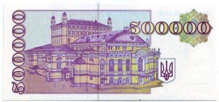 Банкнота (купон) 500000 карбованцев. 1994 год, Украина.