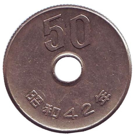 Монета 50 йен. 1967 год, Япония.