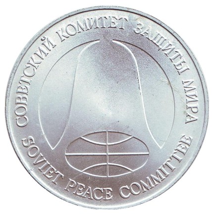 Монета разоружения. Рубль-доллар. 1988 год. UNC. Монета разоружения. Рубль-доллар. 1988 год. UNC.