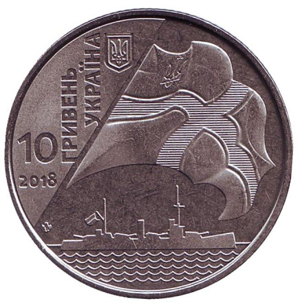 Монета 10 гривен. 2018 год, Украина. 100 лет ВМФ Украины.