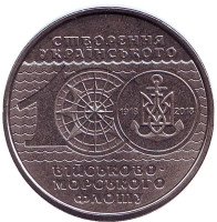 100 лет ВМФ Украины. Монета 10 гривен. 2018 год, Украина.