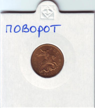 Монета 10 копеек. 2011 год, ММД. Россия. Брак. Поворот. Монета 10 копеек. 2011 год, ММД. Россия. Брак. Поворот.