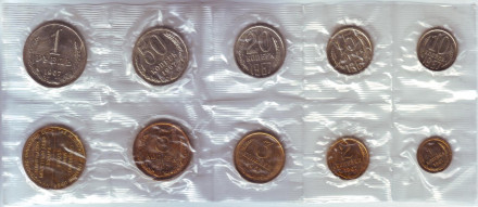 Банковский набор монет СССР 1967 года в запайке, СССР.