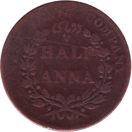 Монета 1/2 анны. 1835 год, Британская Индия.