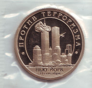 11 сентября 2001 года. Против Терроризма, Нью-Йорк. Остров Шпицберген, 2001 год. 11 сентября 2001 года. Против Терроризма, Нью-Йорк. Остров Шпицберген, 2001 год.