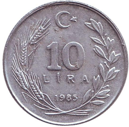 Монета 10 лир. 1985 год, Турция.