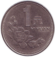 Монета 1 юань. 1991 год, Китайская Народная Республика. Монета 1 юань. 1991 год, Китайская Народная Республика.