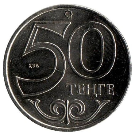 monetarus_50tenge_Ust-Kamenogorsk_2011_2_enl.jpg monetarus_50tenge_Ust-Kamenogorsk_2011_2_enl.jpg