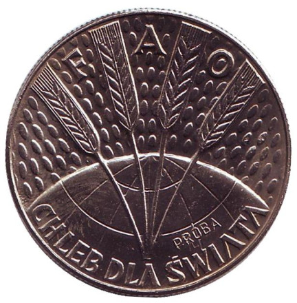 Монета 10 злотых. 1971 год, Польша. (Проба) ФАО. Хлеб для мира.