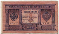 Бона 1 рубль. 1898 год, Российская империя. Выпуск 1917-21 гг. Советское правительство. Состояние - VF. Бона 1 рубль. 1898 год, Российская империя. Выпуск 1917-21 гг. Советское правительство. Состояние - VF.