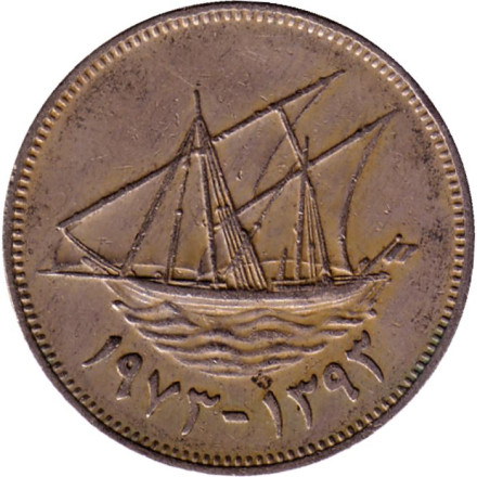 Монета 50 филсов. 1973 год, Кувейт. Парусник.