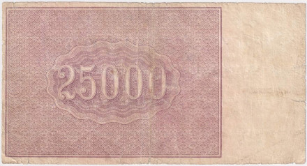 Расчетный знак 25000 рублей. 1921 год, РСФСР. В/З - теневые звезды. (Солонинин). Расчетный знак 25000 рублей. 1921 год, РСФСР. В/З - теневые звезды. (Солонинин).