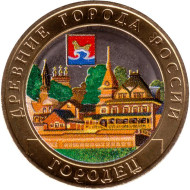 Монета 10 рублей. 2022 год, ММД, Россия. Городец. Серия "Древние города России". (Цветная). Монета 10 рублей. 2022 год, ММД, Россия. Городец. Серия "Древние города России". (Цветная).
