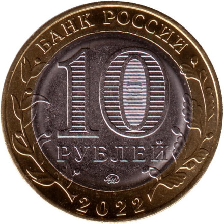 Монета 10 рублей. 2022 год, ММД, Россия. Городец. Серия "Древние города России". (Цветная). Монета 10 рублей. 2022 год, ММД, Россия. Городец. Серия "Древние города России". (Цветная).