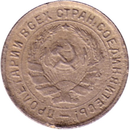 Монета 10 копеек. 1934 год, СССР.