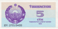 Банкнота 5 сум, 1992 год, Узбекистан. Банкнота 5 сум, 1992 год, Узбекистан.