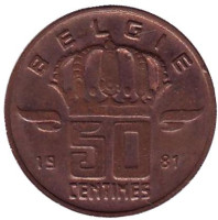 50 сантимов. 1981 год, Бельгия. (Belgie)