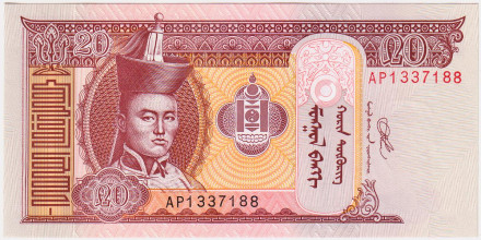 Банкнота 20 тугриков. 2020 год, Монголия.