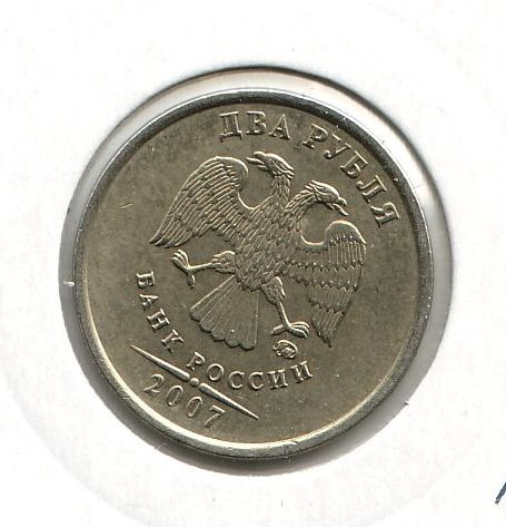 Два Рубля 1997 Спмд Стоимость Монеты