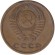 Монета 3 копейки. 1974 год, СССР. Монета 3 копейки. 1974 год, СССР.