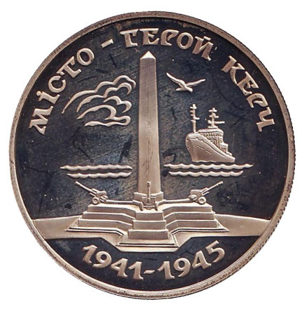 Монета 200000 карбованцев. 1995 год, Украина. Город-герой Керчь.