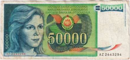 Банкнота 50000 динаров. 1988 год, Югославия.