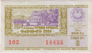 Денежно-вещевая лотерея Армянской ССР. Лотерейный билет. 1974 год. (Выпуск 6). Денежно-вещевая лотерея Армянской ССР. Лотерейный билет. 1974 год. (Выпуск 6).