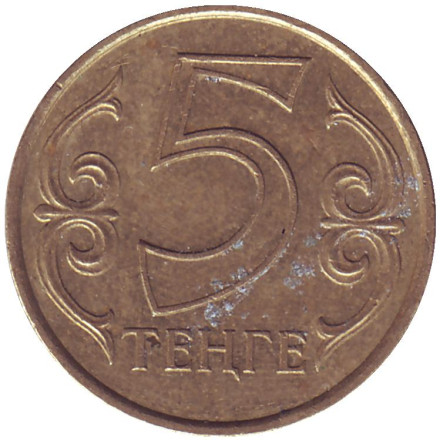 Монета 5 тенге. 2012 год, Казахстан.