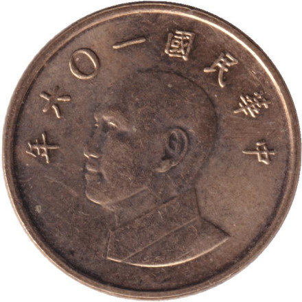 Монета 1 юань. 2017 год, Тайвань. Чан Кайши.