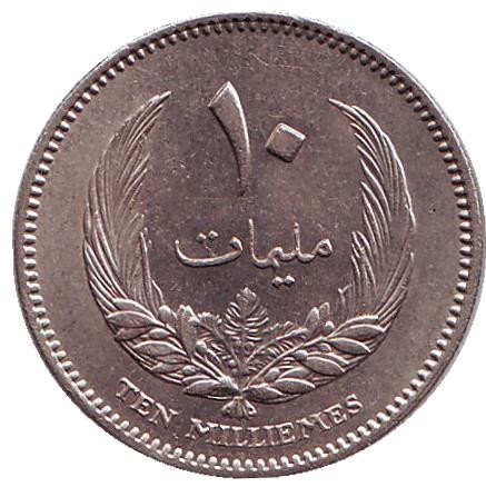 Монета 10 миллимов. 1965 год, Ливия.